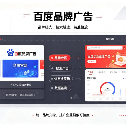 福州百度品牌广告